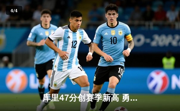 库里47分创赛季新高 勇士加时险胜凯尔特人 总决赛预演荡气回肠 - 4